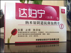 成都默森醫(yī)藥 攜手共拓市場——達(dá)婦寧納米銀婦科系列產(chǎn)品與軟件開發(fā)項(xiàng)目聯(lián)合招商