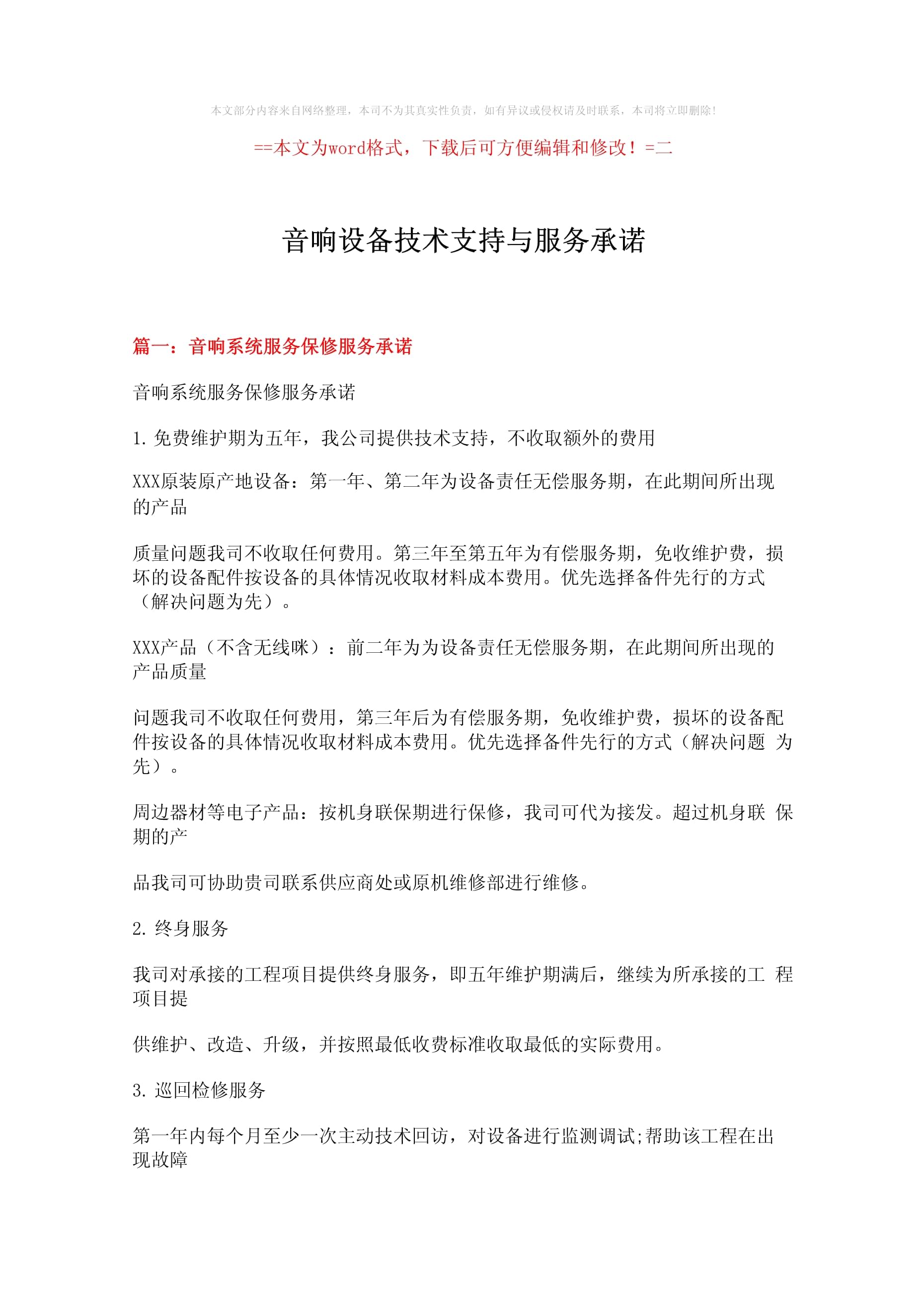 專業(yè)音響設(shè)備技術(shù)支持與服務(wù)承諾