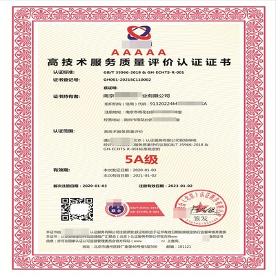 高技術(shù)服務(wù)質(zhì)量評價(jià)認(rèn)證證書申報(bào)的關(guān)鍵要點(diǎn)與注意事項(xiàng)